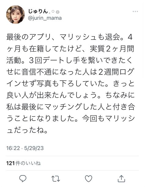 危険！マリッシュにサクラが？怪しい人物の特徴と見分け方